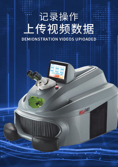 意大利点焊机hit 高端设备 公司产品 深圳市誉宝首饰器材官网